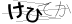 CAPTCHA