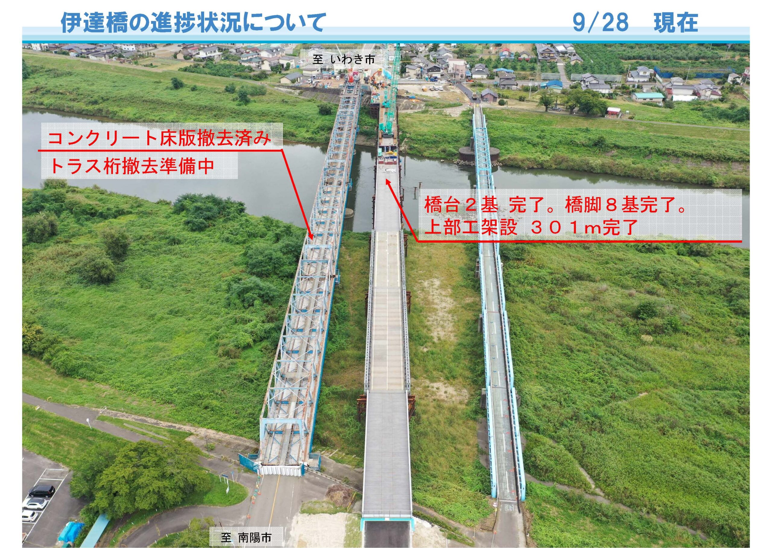 牟呂橋 国道399号伊達橋 仮橋の開通見通しについて（ご報告